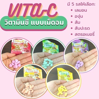 วิตามินซี แบบเม็ดอม VITA C แบบซอง 30 เม็ด