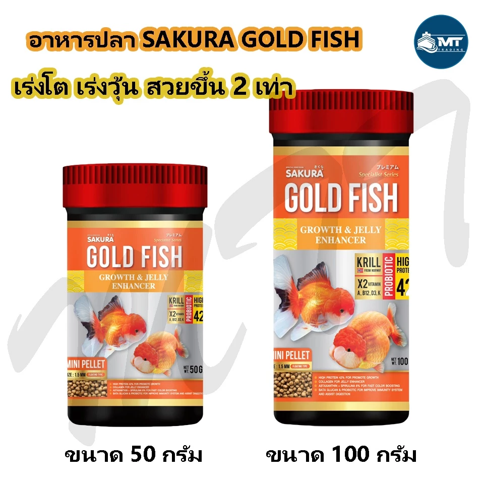 SAKURA GOLD FISH GROWTH&JELLY ENHANCE (อาหารปลาทองสูตร เร่งโต เร่งวุ้น)