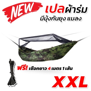 เปล เปลผ้าร่มมีมุ้ง กันแมลง กันยุง เปลผ้าร่ม เปลทหาร เปลนอน ไซส์ XXL(ลายดิจิตอล) ผ้าร่มสองชั้น พร้อม ถุงผ้าสำหรับใส่เก็บ