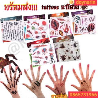 แทททูรอยแผล สำหรับปาร์ตี้ฮาโลวีน tattoo แผลปลอม สติ๊กเกอร์ฮา…