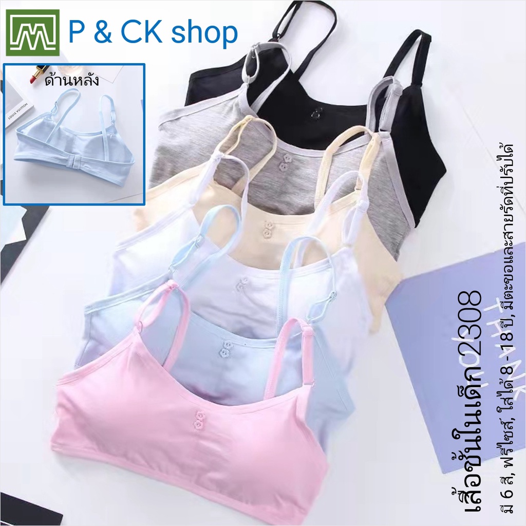 #2308 เสื้อชั้นในสตรี ผู้หญิง, นักเรียน (ฟรีไซส์, 12 - 18 ปีขึ้นไป) [คอตตอน 100%] ผ้าดี, มีตะขอและสายรัด: 6 สี