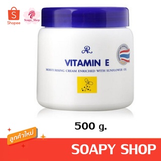 ครีมวิตามินอี AR Vitamin E (ขนาด 500g.)