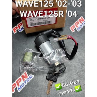 สวิทช์กุญแจ WAVE125 หัวเถิก WAVE125R กุญแจกลม แท้ศูนย์ฮอนด้า 35010-KPH-900