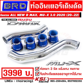 ประกันตลอดชีพ ท่ออินเตอร์ BRD บางมด ดัด ตรงรุ่น Isuzu ALL NEW D MAX , MU-X 3.0 2020 ( ออลนิว ดีแมก , มิวเอ็กซ์  2020)