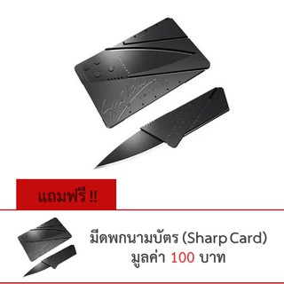 มีดพกนามบัตร Card Sharp (สีดำ) ซื้อ 1 แถม 1