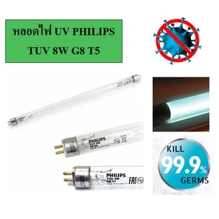 แท้!!Philips TUV G4 T5 4W และ Philips TUV G8 T5 8W หลอดไฟ สำหรับเครื่องอบขวดนม อุปกรณ์ทำความสะอาด