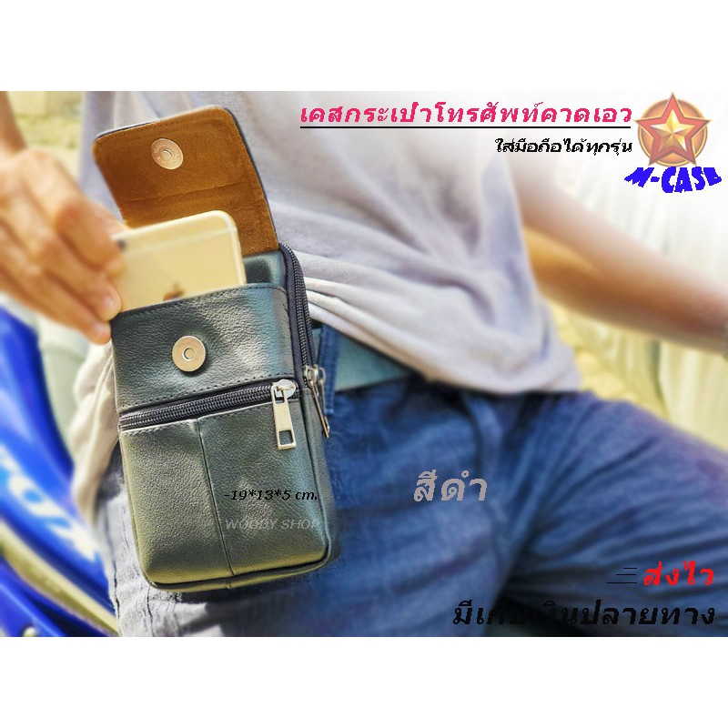 กระเป๋าใส่โทรศัพท์  ซองหนังใส่มือถือ  เคสหนัง 🔺M-CASE🔺 หนังแท้ 4ช่อง🔷 ใส่มือถือได้ทุกรุ่น ได้หลายเครื่อง🔷พร้อมส่งทันที✅
