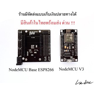 ราคาNodeMcu ESP8266 V3, Board ขยายขา ,สาย Micro USB ,Adapter9V1A พร้อมส่ง