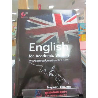 9789740340225ENGLISH FOR ACADEMIC WRITING (ภาษาอังกฤษเพื่อการเขียนเชิงวิชาการ)