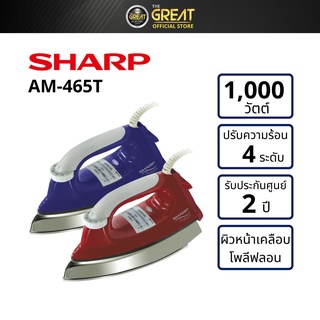 SHARP เตารีด เคลือบโพลีฟลอน รุ่น AM-465T