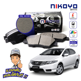  ผ้าเบรค HONDA CITY ปี2008-2013 รหัส N3104,N3114 NIKOYO BRAKE