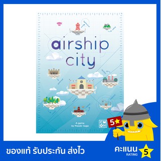 Airship City บอร์ดเกม ของแท้