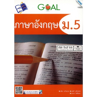 GOAL ภาษาอังกฤษ อติมา แก้วสอาด และคณะ 190.00 ม.5 MAC 9786162744266