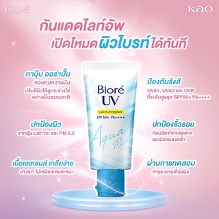 ปกติ 459 CHANEL2HAND99 BIORE AQUA RICH UV LIGHT UP ESSENCE SPF50+ PA++++ PM2.5 บิโอเร กันแดดไลท์อัพ คุมมัน ผิวกระจ่างใส