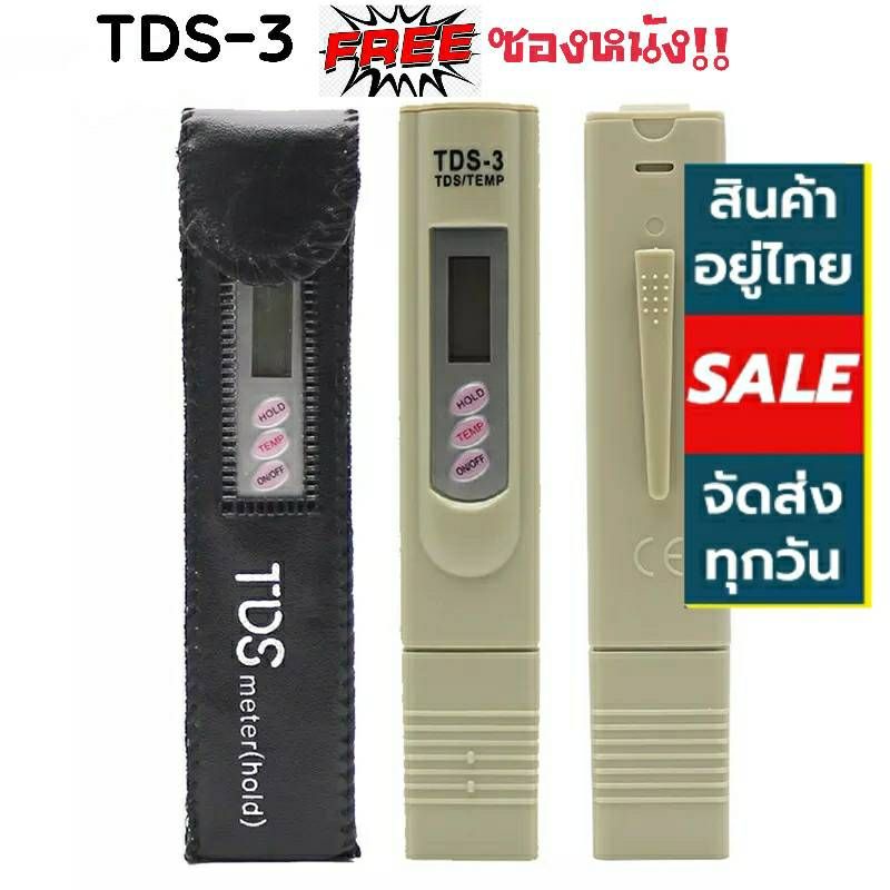*พร้อมส่งในไทย*เครื่องวัดค่าน้ำ TDS-3 ทีดีเอส ปากกา วัดค่าสารละลายในน้ำ วัดความสะอาดของน้ำ วัดค่าสะสารในน้ำรุ่น TDS-3