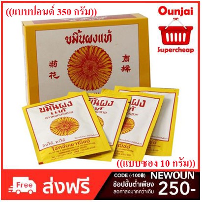 ((ยกกล่อง)) ขมิ้นผงแท้ ตราดอกเก้กฮวย แบบซอง ขนาด 10 กรัม พร้อมส่ง