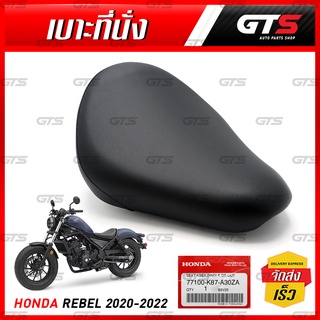 เบาะที่นั่งทรงสูง ของแท้ 77100-K87-A30ZA 1 ชิ้น สีดำด้าน สำหรับ Honda REBEL REBEL CMX300 CMX500 300cc 500cc ปี 2020-2022