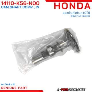 (14110-K56-N00) Honda CB150R เพลาลูกเบี้ยวไอดีแท้