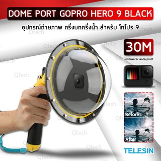 TELESIN - โดมถ่ายรูป GoPro Hero 9 10 Black ทุ่นลอยน้ำ โดมถ่ายครึ่งบกครึ่งน้ำ เคสกันน้ำ Dome Port w Waterproof Housing