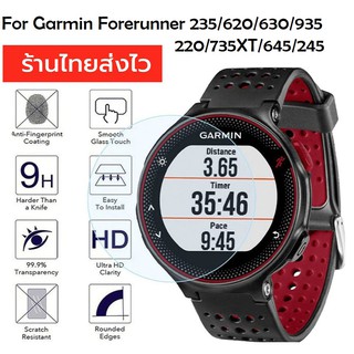 ฟิล์มกระจก กันรอย 9H Garmin Forerunner 245 / 245 music 235  645  945  935  735 45