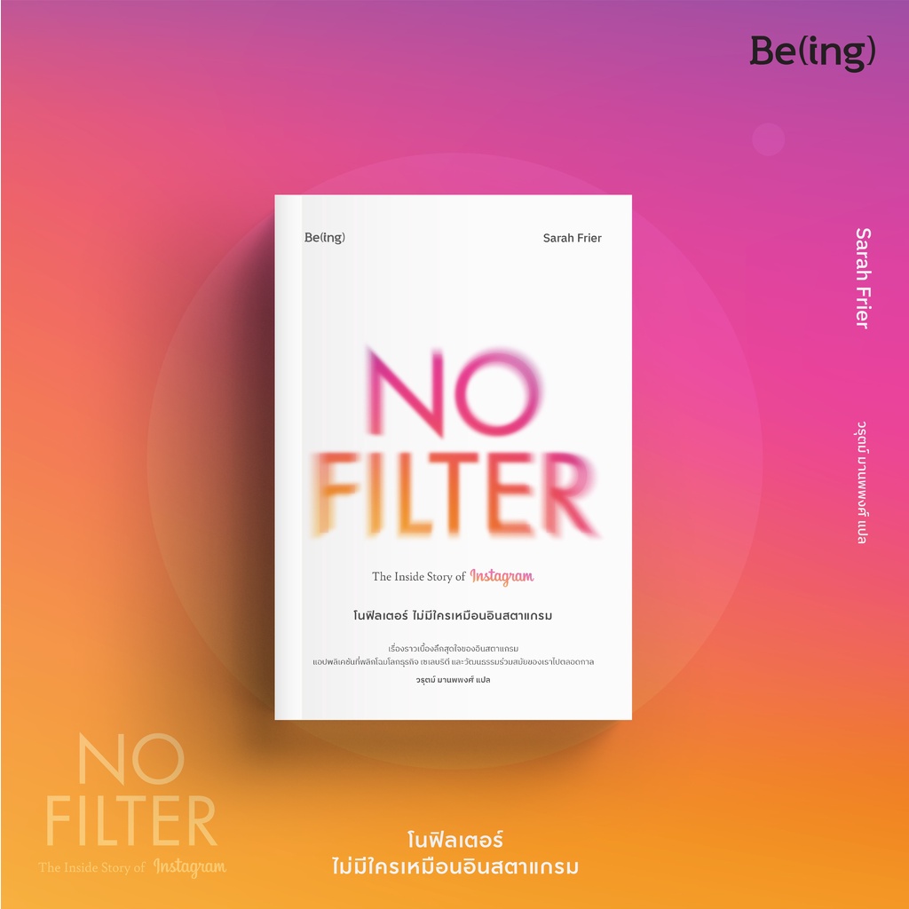 โนฟิลเตอร์ ไม่มีใครเหมือนอินสตาแกรม No Filter: The Inside Story of Instagram