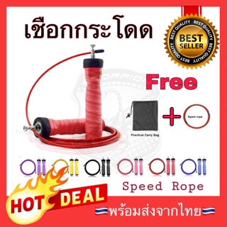 🔥Flash sale🔥 เชือกกระโดด สายเคเบิล speed rope รุ่น NL