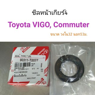 ซีลหน้าเกียร์4 Toyota Vigo, Commuter