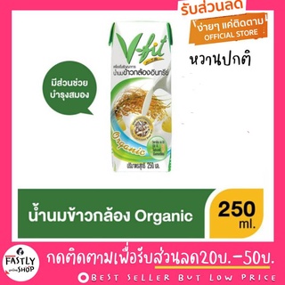 V-FIT น้ำนมข้าวกล้องงอก  สูตรหวานปกติ ขนาด 250ml x 3 (1แพ๊ค)