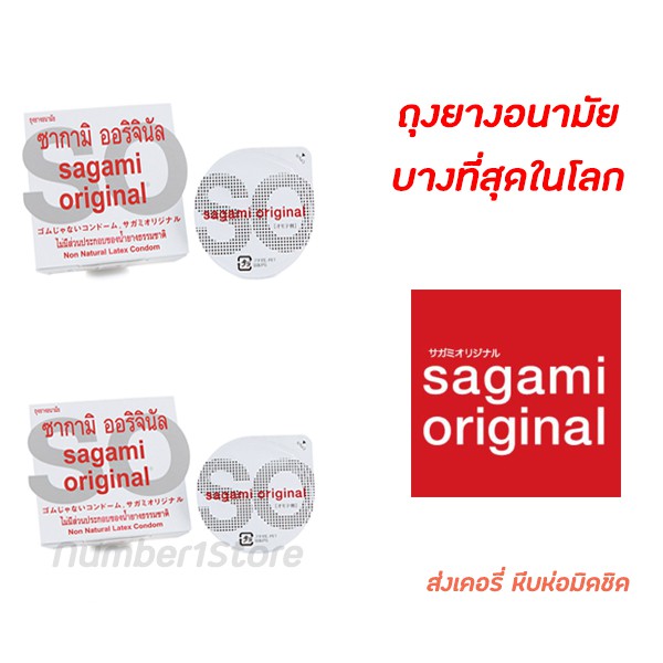 (2ชิ้น)Sagami Original M Size ถุงยางอนามัยบางที่สุดในโลก ไม่มีส่วนประกอบของน้ำยางธรรมชาติ ขนาด 55 มม.