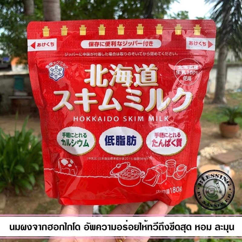 Hokkaido skim milk 180g.   นมผงจากฮอกไกโด เป็นแหล่งที่มีชื่อเสียงเรื่องนมในญี่ปุ่น  ใช้ทำอาหาร ขนม เครื่องดื่ม