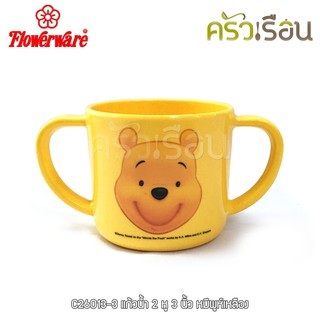 Flowerware C26013-3 แก้วน้ำ 2 หู 3 นิ้ว หมีพูห์เหลือง หมีพูห์ Pooh ฟลาเวอร์แวร์