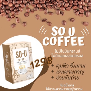 กาแฟ โซยู เร่งเผาผลาญ ช่วยขับถ่าย