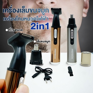 2in1 ที่ตัดขนจมูก เครื่องตัดขนจมูก ตัดขนจมูก ที่ตัดขนจมูกไฟฟ้า เครื่องตัดขนจมูกขนาดเล็ก เครื่องตัดขนจมูกไฟฟ้า