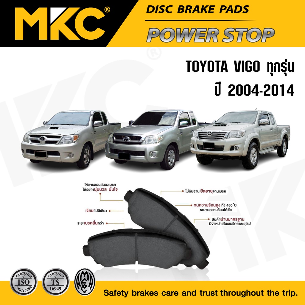 ผ้าเบรคหน้า หลัง TOYOTA VIGO โตโยต้า วีโก้ ปี 2004-2015 / ผ้าเบรก MKC