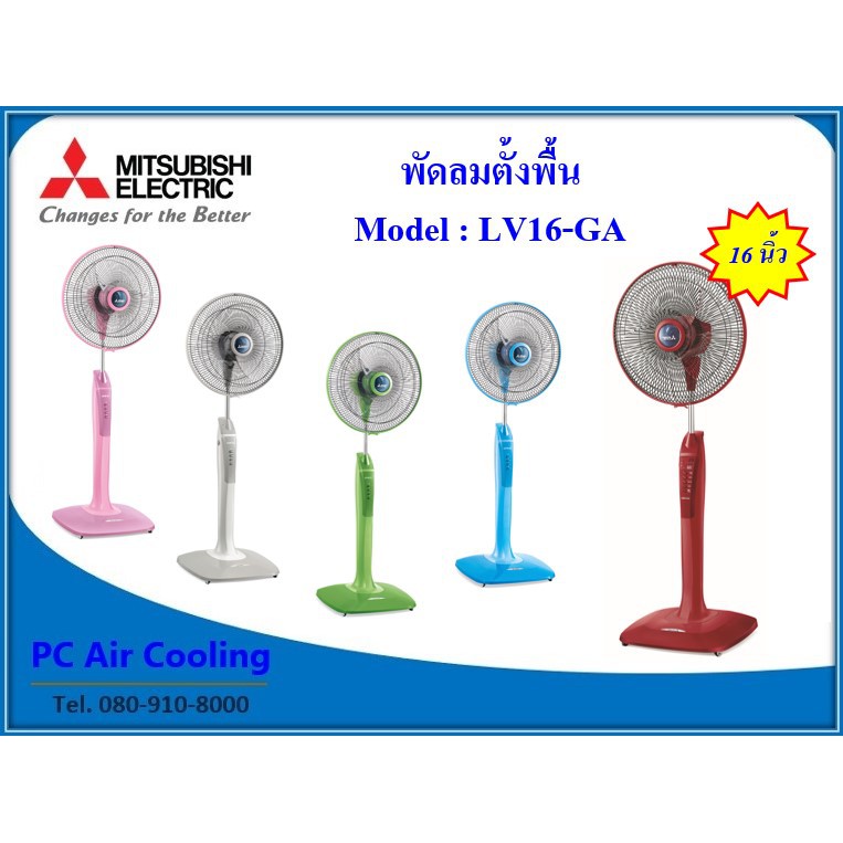 พัดลมมิตซูบิชิ MITSUBISHI 16 นิ้ว ปรับได้ 2 ระดับ LV16-GW สีแดงคลาสซี่ ((( ค่าส่งถูก )))