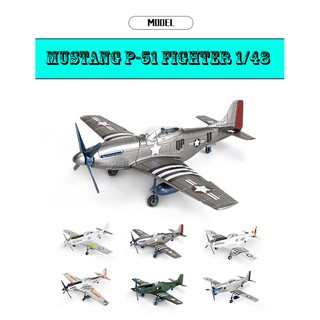 โมเดลเครื่องบินรบ P-51 ไฟเตอร์ 1/48 มัสแตง