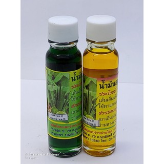 น้ำมันสมุนไพรรวมเขียว-เหลือง ขนาด 25 ml. (Pack 2 ขวด)