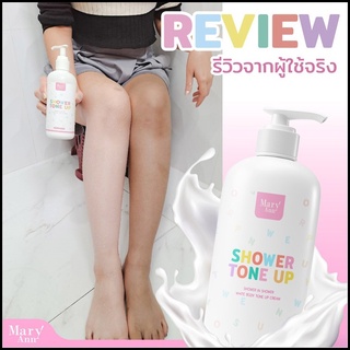 ครีมอาบน้ำปรับสีผิว แมรี่ แอน ชาวเวอร์ โทน อัพ Mary Ann Shower Tone Up  200 มล.