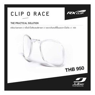 Julbo Clip O Race คลิปออนสำหรับแว่นกันแดด Julbo