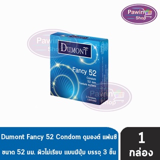 Dumont Fancy 52 ดูมองต์ แฟนซี ถุงยางราคาประหยัด ผิวไม่เรียบ มีปุ่ม ขนาด 52 มม. บรรจุ (3ชิ้น/กล่อง) [1 กล่อง]