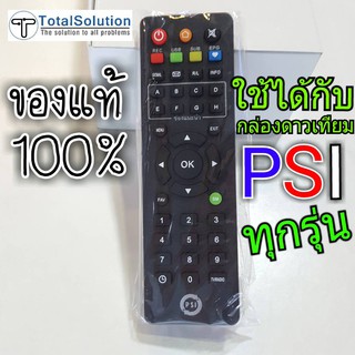 (พร้อมส่ง) รีโมท PSI ของแท้100% // ใช้กับ S2 HD S2X HD S3 HYBRID OKX OK  S2HD S2XHD S3HD \