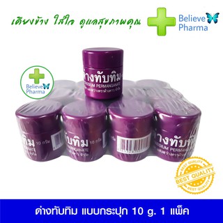 ด่างทับทิม แบบกระปุก 10 g. 1 แพ็ค (12 กระปุก) "สินค้าพร้อมส่ง"