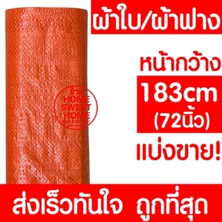 ผ้าฟาง พลาสติก ผ้าฟางบลูชีท ผ้าใบ กันแดด กันฝน บังแดด ปูพื้น ห่อสินค้า ผ้าหนา กันน้ำ MAXX