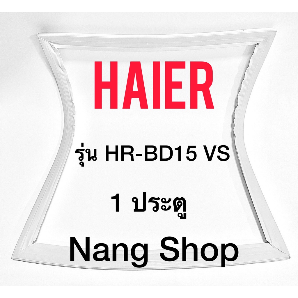 ขอบยางตู้เย็น HAIER รุ่น HR-BD15 VS (1 ประตู)