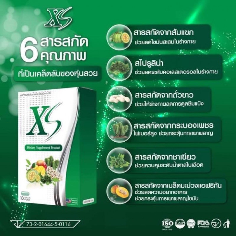 XS Dietary Supplement Product หุ่นสวยทันใจ ธรรมชาติล้วนๆ ปลอดภัยแน่นอน
