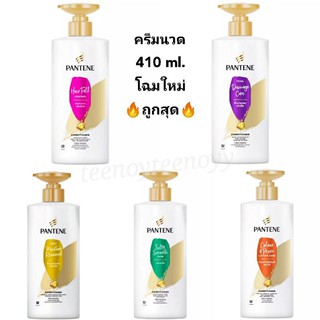 Pantene แพนทีน ครีมนวด​ 380 ​มล.​ของแท้ เลือกสูตรได้