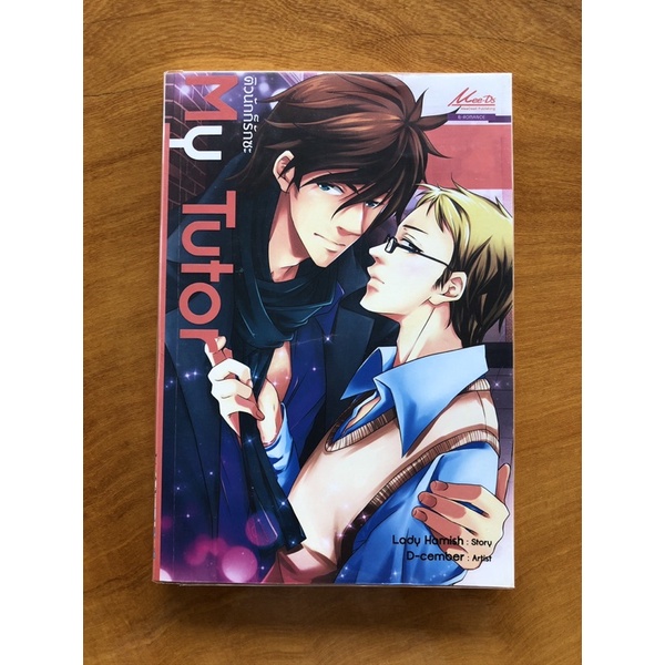 My Tutor - Lady Hamish