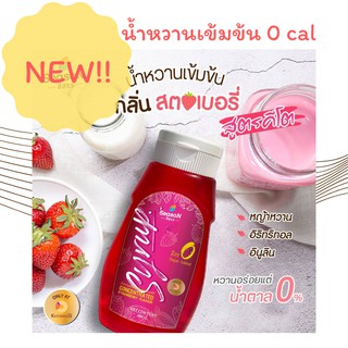 น้ำหวานเข้มข้นสูตรคีโต 0%แคลอรี่ 0%น้ำตาลเบาหวานทานได้