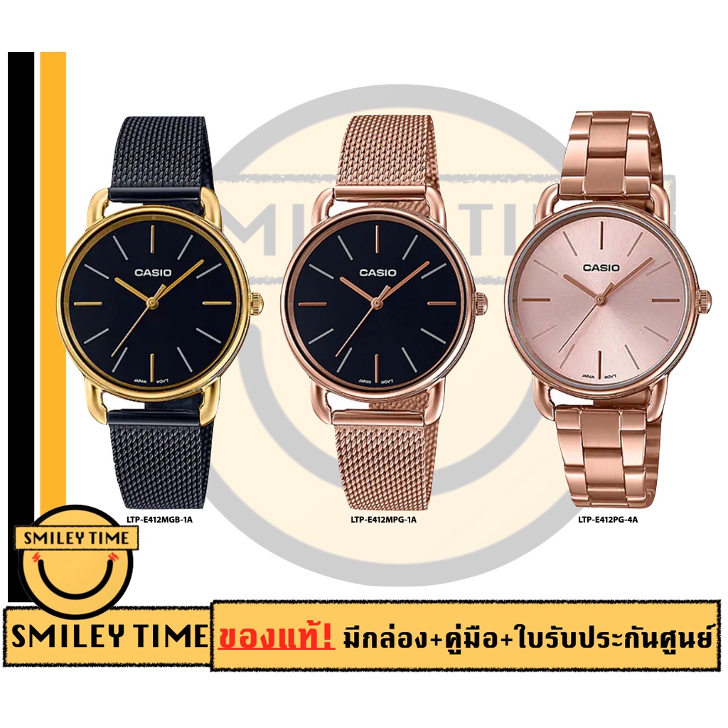 Casio ของแท้ นาฬิกาผู้หญิง LTP-Eรุ่น LTP-E412 | Smile168 ขายของแท้ ประกันศูนย์ไทย ct gallery/cmg