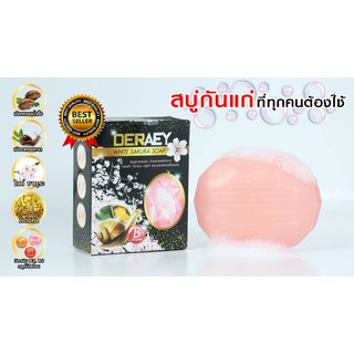 🔥ใหม่ DERAEY สบู่เดอเอ้ บลูแพลงท์ตอน แถมฟรีใยตีฟอง/ สบู่ไว้ซากุระ แถมฟรีใยตีฟอง ของแท้ของใหม่ ก้อนใหญ่